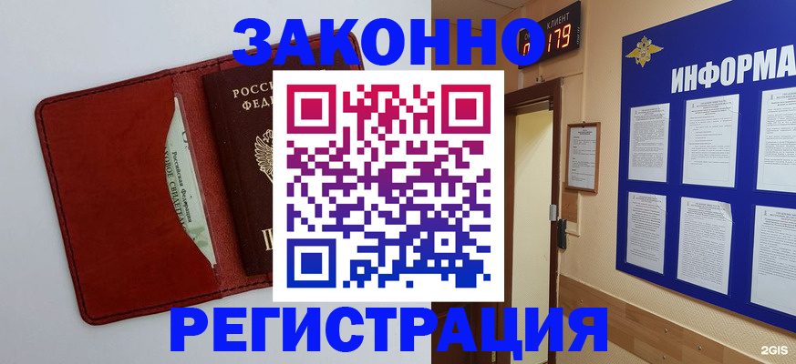 прописка законно в Одинцово