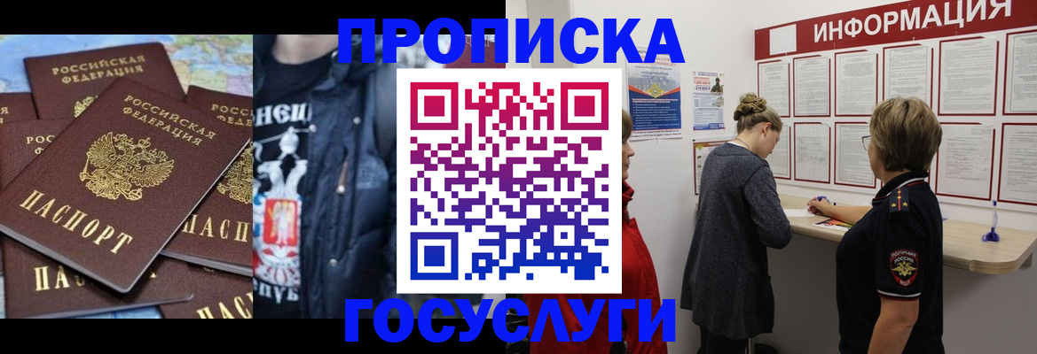 временная регистрация адрес в Одинцово